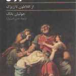 فلسفه تراژدی؛ از افلاطون تا ژیژک