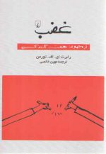 از مجموعه هفت گناه کبیره: غضب