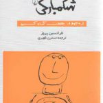 از مجموعه هفت گناه کبیره: شکمبارگی