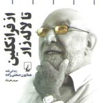 از فرانکلین تا لاله زار؛ زندگی‌نامه همایون صنعتی زاده