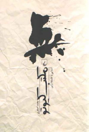 مکتب کیوتو؛ آشنایی با فلسفه ژاپن