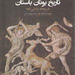 تاریخ یونان باستان در پنجاه زندگی‌نامه