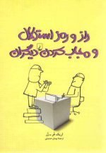راز و رمز استدلال و مجاب‌کردن دیگران
