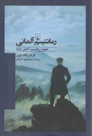 رمانتیسم آلمانی؛ مفهوم رمانتیسم آلمانی اولیه