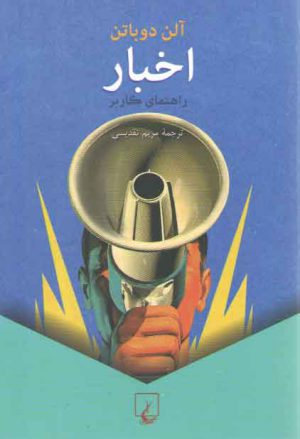 اخبار؛ راهنمای کاربر