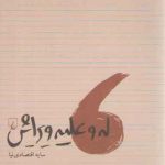 له و علیه ویرایش