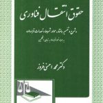 حقوق انتقال فناوری؛ شرح و تفسیر ساختار، مواد، شروط و تعهدات قرارداد