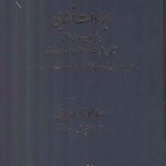 ایرادات قضایی بر نحوه طرح دعاوی حقوقی