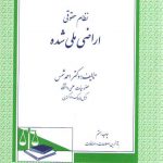 نظام حقوقی اراضی ملی شده