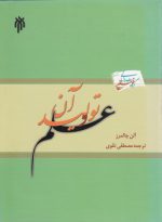 علم و تولید آن