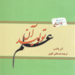 علم و تولید آن