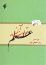 علم و تولید آن