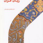 زبان قرآن