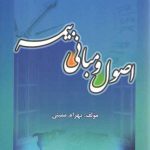 اصول و مبانی بیمه