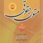 لغات ضروری متون حقوقی