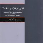 قانون برگزاری مناقصات