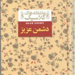عاشقانه های کلاسیک ۱۳: دشمن عزیز