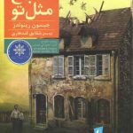 شجاع مثل تو