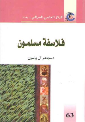 فلاسفه مسلمون