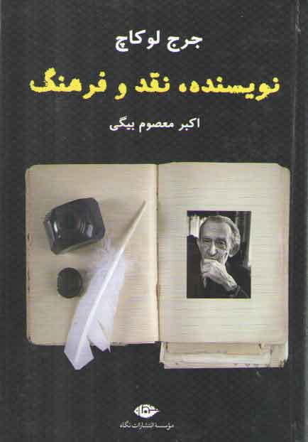 نویسنده نقد و فرهنگ