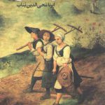 علم و تبعیض جنسیتی