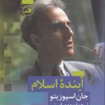 آینده اسلام