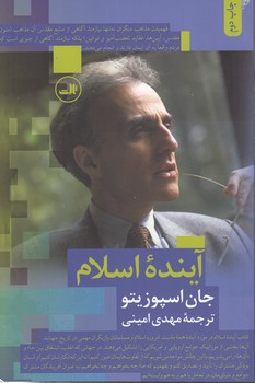 آینده اسلام