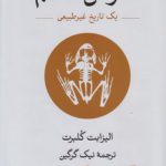 انقراض ششم: یک تاریخ غیر طبیعی