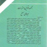 مجموعه قوانین و مقررات نیروهای مسلح