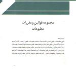 مجموعه قوانین و مقررات مطبوعات