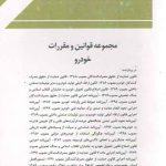 مجموعه قوانین و مقررات خودرو