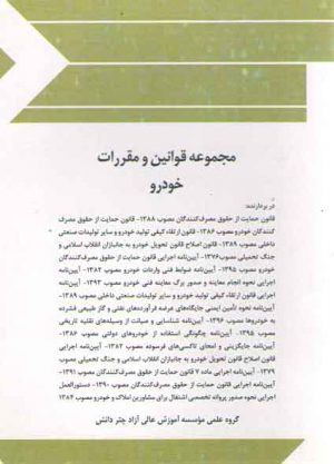 مجموعه قوانین و مقررات خودرو