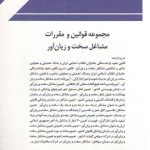 مجموعه قوانین و مقررات مشاغل سخت و زیان آور