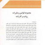 مجموعه قوانین و مقررات روادید و گذرنامه