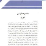 مجموعه قوانین داوری