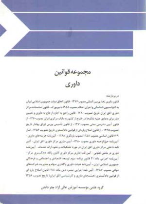 مجموعه قوانین داوری