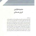 مجموعه قوانین انرژی هسته‌ای