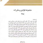 مجموعه قوانین و مقررات بیمه