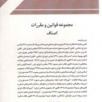 مجموعه قوانین و مقررات اصناف