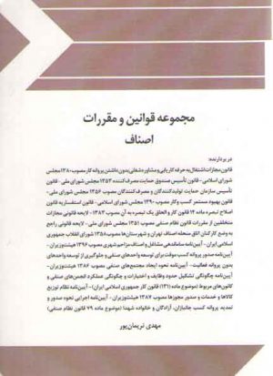 مجموعه قوانین و مقررات اصناف