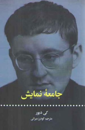 جامعه نمایش