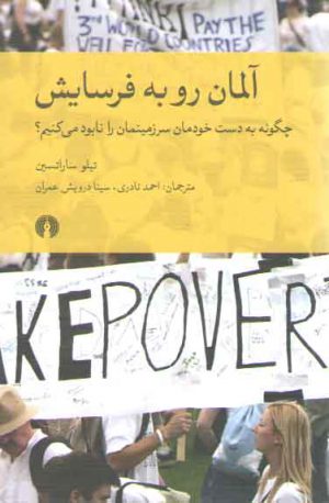 آلمان رو به فرسایش؛ چگونه به دست خودمان سرزمینمان را نابود می‌کنیم؟