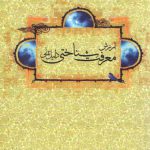 ارزش معرفت‌شناختی دلیل نقلی