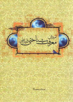 ارزش معرفت‌شناختی دلیل نقلی