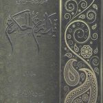 تقریر درس‌های بدایه الحکمه فیاضی (جلد ۱)