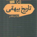 بلاغت ساختارهای نحوی در تاریخ بیهقی