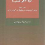 پدیدارشناسی نخستین مراحل خودآگاهی فلسفی ما
