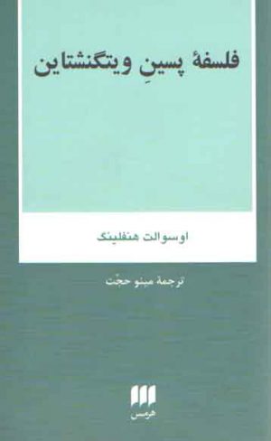 فلسفه پسین ویتگنشتاین