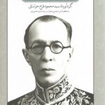 دیوان ملک الشعرا بهار