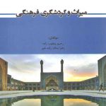 میراث و گردشگری فرهنگی